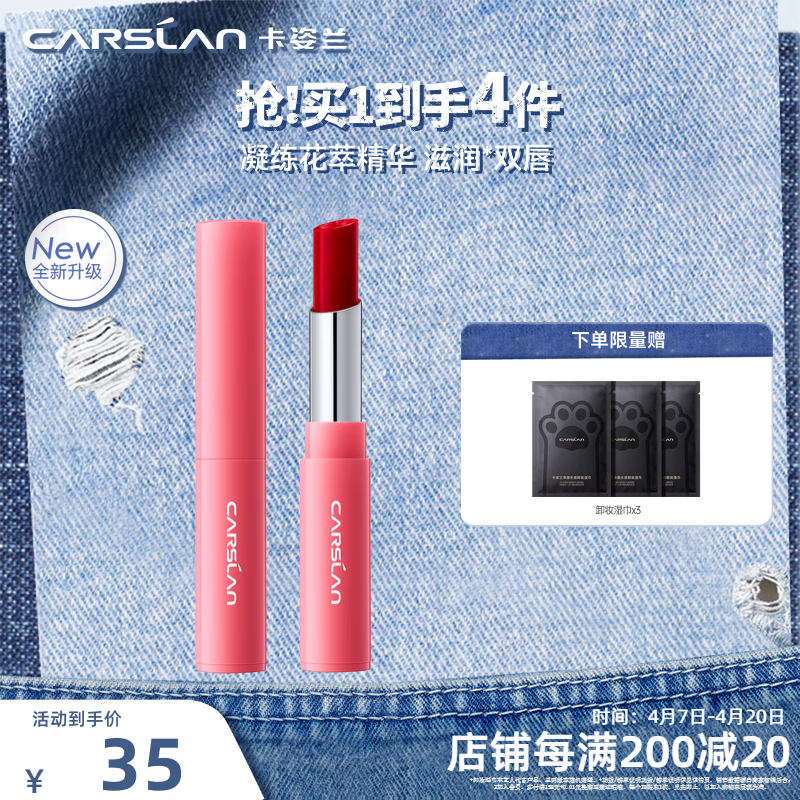 卡姿兰（Carslan）轻吻唇釉口红有色唇膏花卉润唇膏滋润改善唇纹生日礼物送女生闺蜜 【2.0】花卉彩色润唇膏08【2g】