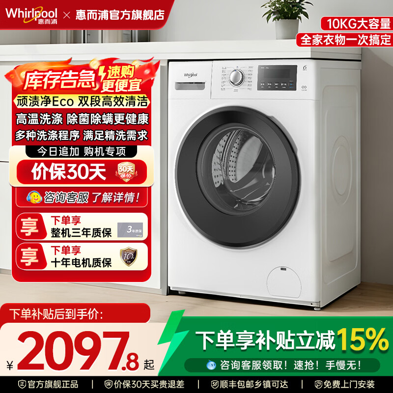 惠而浦（Whirlpool）净彩系列 滚筒单洗 10KG 全自动滚筒洗衣机 变频一级能效 顽渍净 防过敏洗 内衣洗 羽绒洗 家电补贴ETWFC406120RW 滚筒单洗 10kg