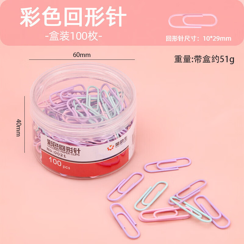 赞婴美莫兰迪色回形针彩色固定曲别针金属装订办公财务用品 回形针【莫兰迪色】2盒/共200枚 京东折扣/优惠券