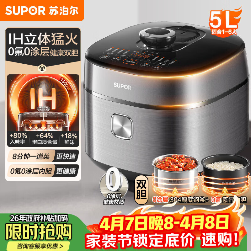 苏泊尔（SUPOR）IH电压力锅5L智能预约8分钟快速菜0涂层0氟电饭煲猛火高压锅4-6人家用 SY-50FH5996