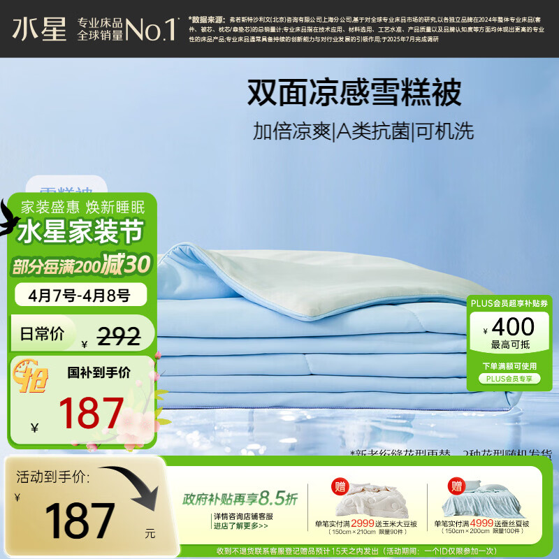 水星家纺夏凉被空调被 降燥雪糕被4.0双面凉感被子夏季夏被芯150*200cm