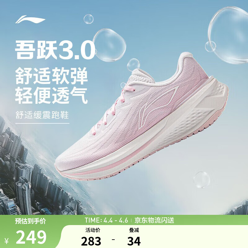 李宁吾跃3.0/4.0|减震跑步鞋女鞋轻便透气网面软底体测跳绳运动鞋 【透气贾卡】嫩樱粉-6 吾跃3.0 38