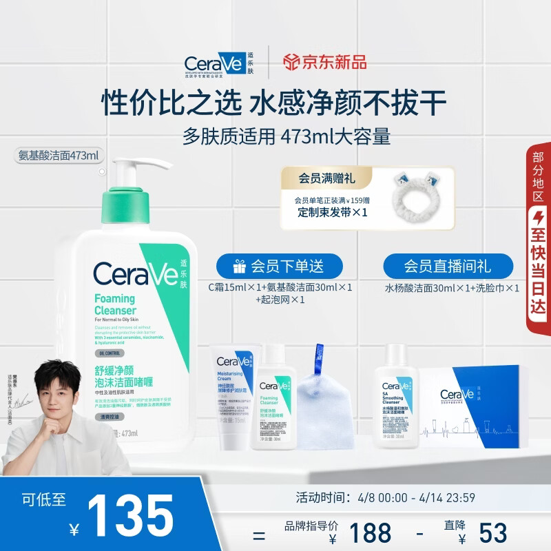 适乐肤（CeraVe）【多肤质适用】氨基酸洗面奶473ml（男女士混油敏感肌温和控油）