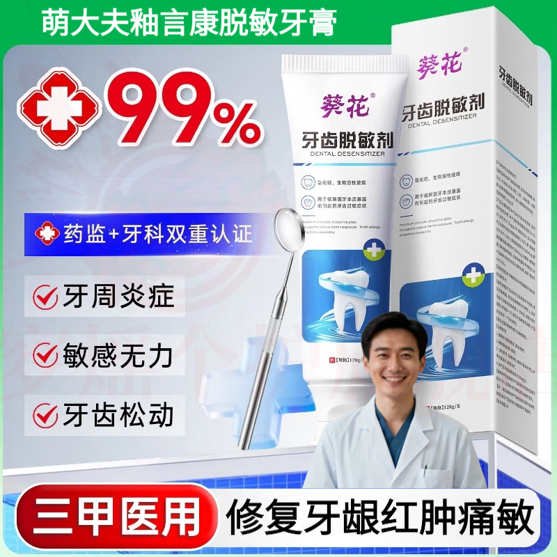 思亚希萌大夫釉言康脱敏牙膏牙齿怕冷酸痛抗敏感脱敏刷牙无氟牙科分离剂 5支装【长效护龈再生】 官方自售 京东折扣/优惠券