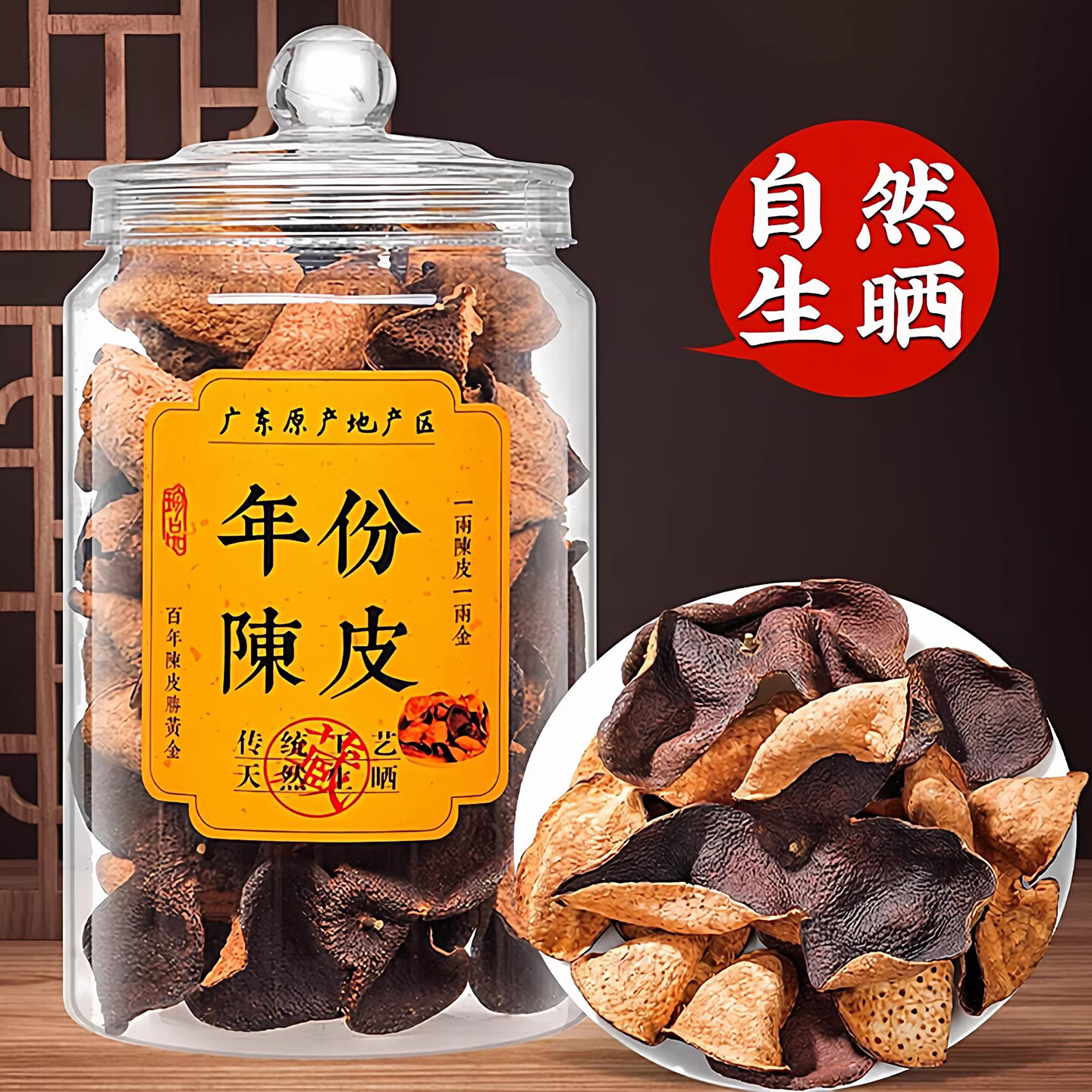 春秋农哥正宗广东特产老陈皮十年老树正品陈皮干煲汤泡水泡煮茶喝专用250g