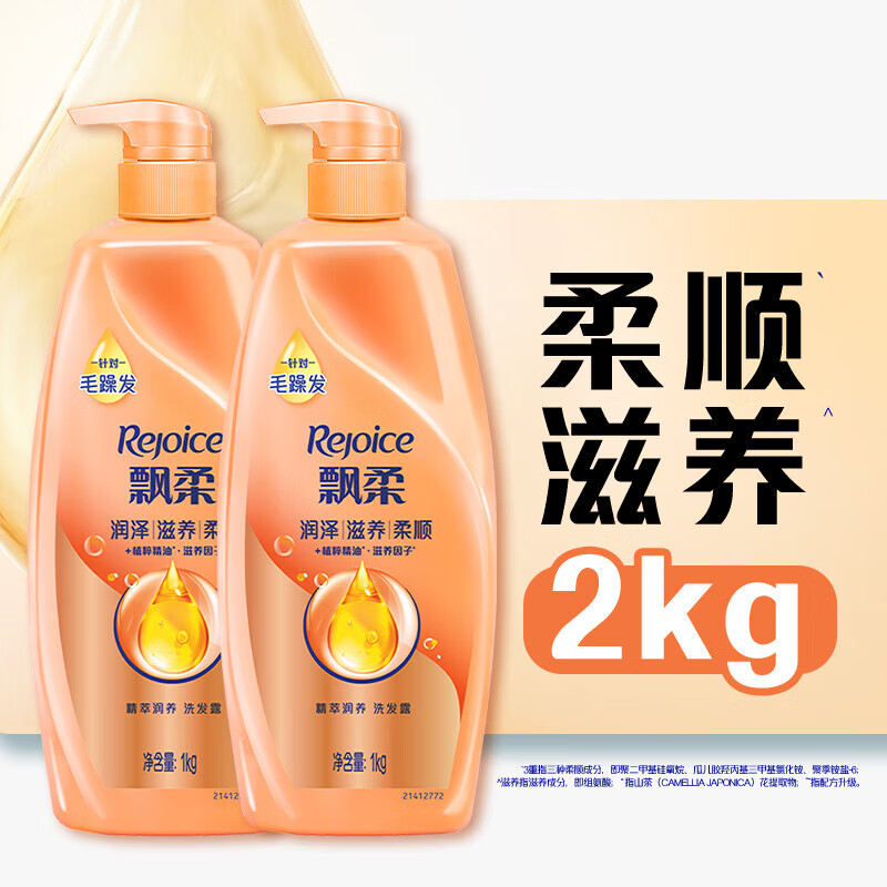 飘柔精油润养洗发水男士女氨基酸洗发露液洗头膏 【超值囤货装】精油润养1KG*2