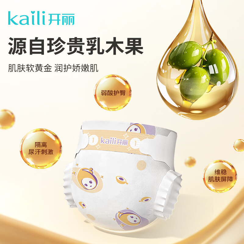 开丽（Kaili）消毒级新生婴儿纸尿裤超薄透气柔软干爽护臀宝宝成长裤尿不湿 【消毒级-护臀纸尿裤】M码44片（适用体重6-11kg）