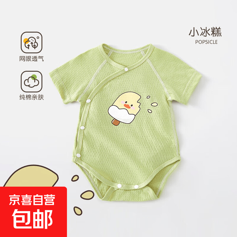 婴儿包屁衣夏季薄款新生儿衣服纯棉无骨婴幼儿三角哈衣宝宝连体衣 小冰糕 66cm 无骨款