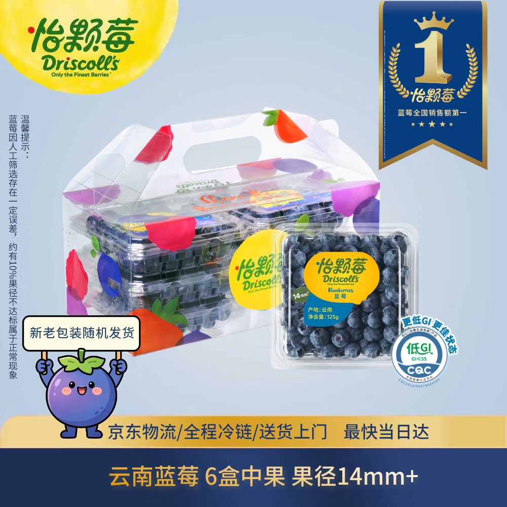 怡颗莓Driscoll's 云南蓝莓14mm+ 6盒装 约125g/盒 新鲜水果礼盒