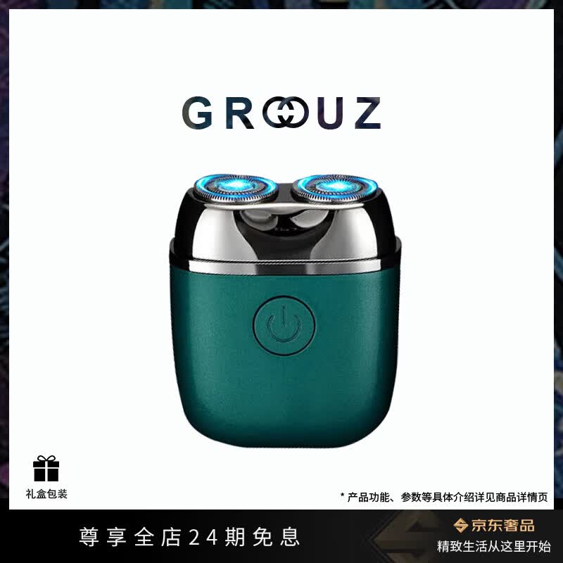 GROOUZ德国品牌2026新款剃须刀男士电动刮胡刀胡须刀全身水洗迷你旅行便携送男友老公父亲生日520礼物 松石绿【NEW FLAGSHIP MODEL】 京东折扣/优惠券