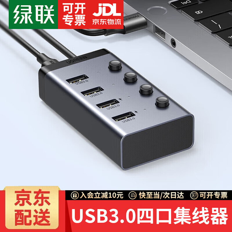 绿联USB3.0分线器一拖七口高速扩展坞 笔记本台式电脑接硬盘键鼠集线器HUB延长线拓展坞 4口USB3.0【分控-合金款】1米丨京配 京东折扣/优惠券