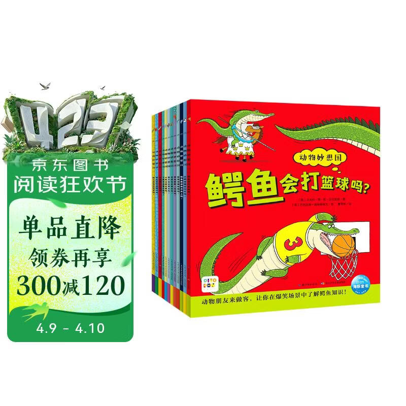 点读版 动物妙想国全12册 3-6岁儿童趣味科普绘本爆笑动物认知启蒙图画书恐龙老虎企鹅幼儿园想象力睡前故事图书籍 支持小猴皮皮点读笔省钱卡 点读书 发声书 有声书 早教发声书 