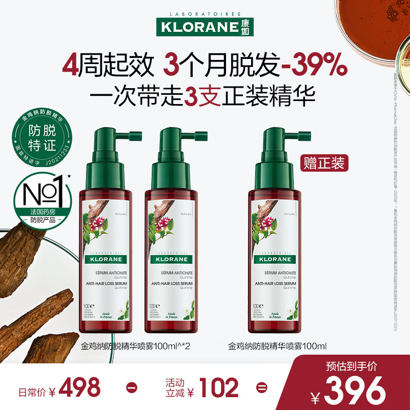 康如（KLORANE）金鸡纳防脱精华喷雾100ml*2 头皮营养液精华护发防断发防脱喷雾