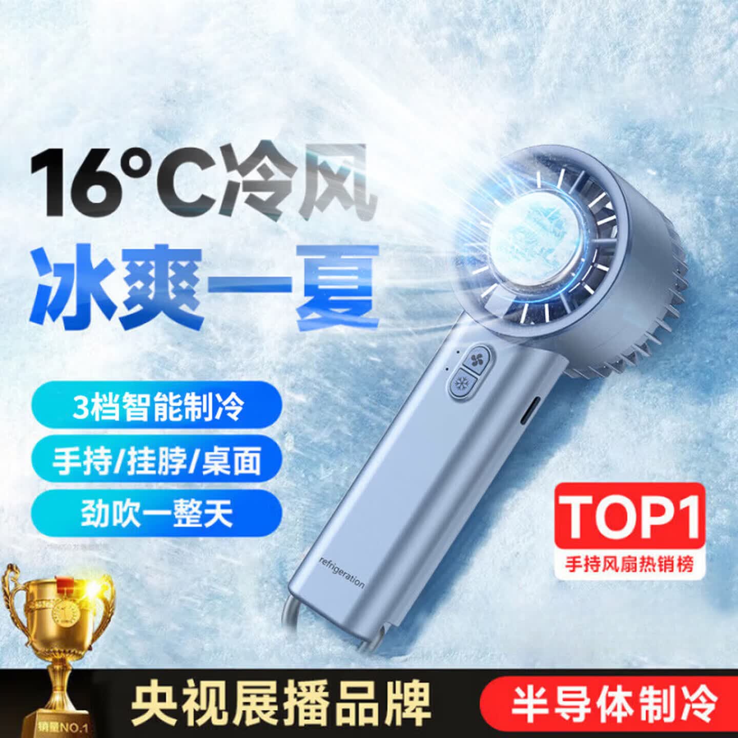 德国品质手持小风扇半导体制冷小风扇2026新款学生静音涡轮桌面小风炮高速大风力充电风扇超长续航 经典天空蓝丨16℃冰感风丨半导体