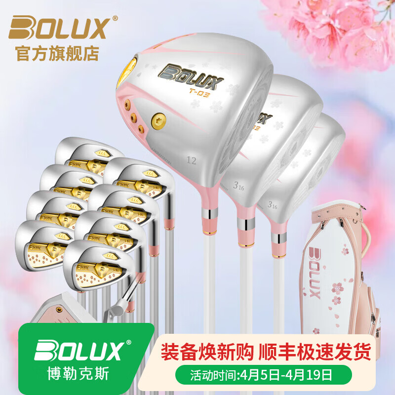 BOLUX博勒克斯高尔夫球杆新款T-03三星女士套杆轻量化易上手初中级全套 樱花粉/碳素L全套/3木8铁1推1球包