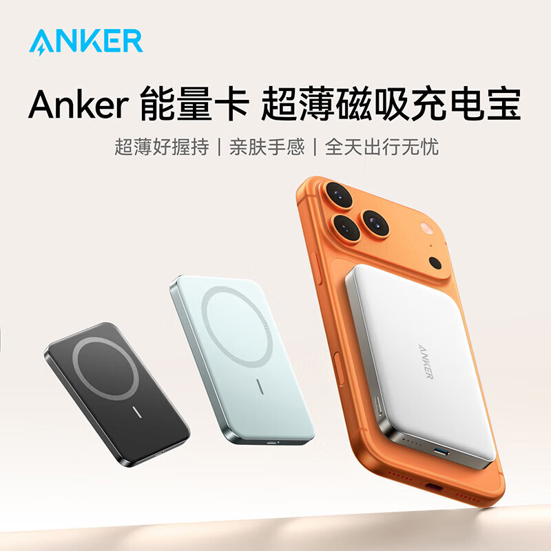 ANKER安克能量卡超薄磁吸充电宝【3C认证可上飞机】小巧便携无线移动电源5000/10000毫安快充苹果新机 极光白【10000毫安-超薄磁吸】冰感低温