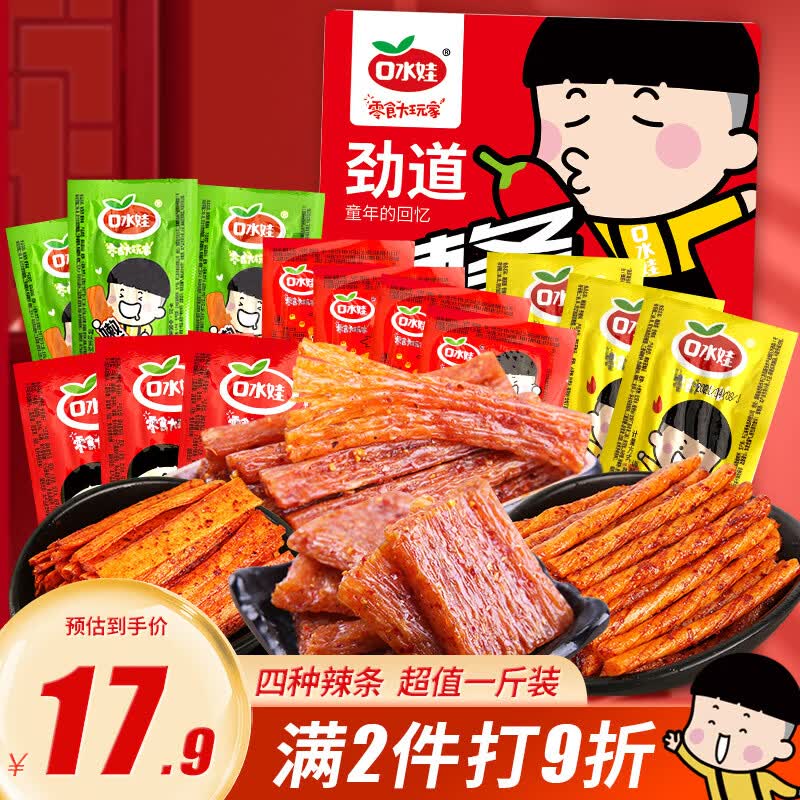 口水娃辣条大礼包506g怀旧豆干解馋零食送女友办公室休闲零食独立包装