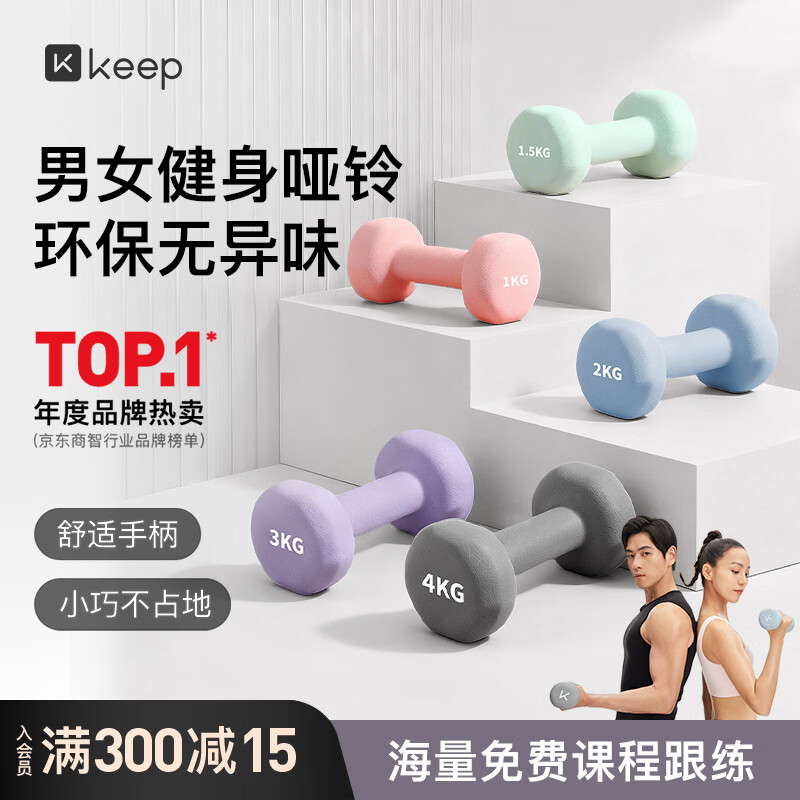 Keep哑铃女男健身家用彩色浸塑环保手铃亚铃全身塑形水蓝2kg*2