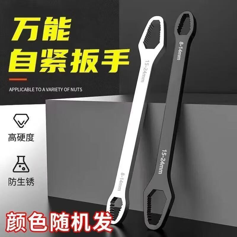 其他家【买一送一】加厚自紧万能扳手多功能双头呆板子梅花扳手万用活动 【买一送一】2把 万能梅花扳手