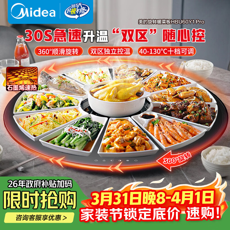 美的（Midea）小欢聚暖菜板 2025新款石墨烯速热加热板保温板 家用多功能餐桌转盘加热垫热菜神器HBU60Y1 Pro