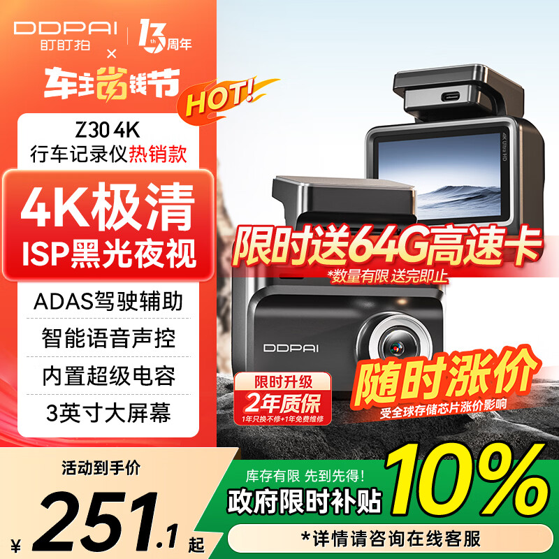 盯盯拍AI行车记录仪Z30 4K版 超清黑光夜视 5GWiFi蓝牙闪连 3英寸全彩屏
