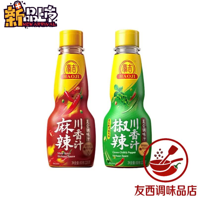 豪吉（HAOJI）【豪吉】家用调味品麻辣川香汁椒辣川香汁220g*2瓶调味麻辣小龙虾 椒辣川香汁 220gx2瓶