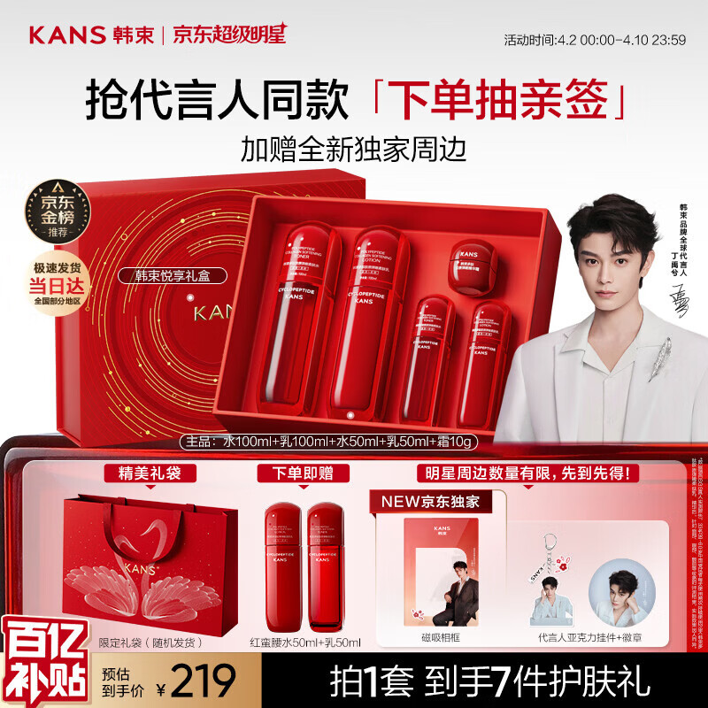 韩束【丁禹兮同款】红蛮腰水乳礼盒补水保湿护肤品套装生日礼物送女友