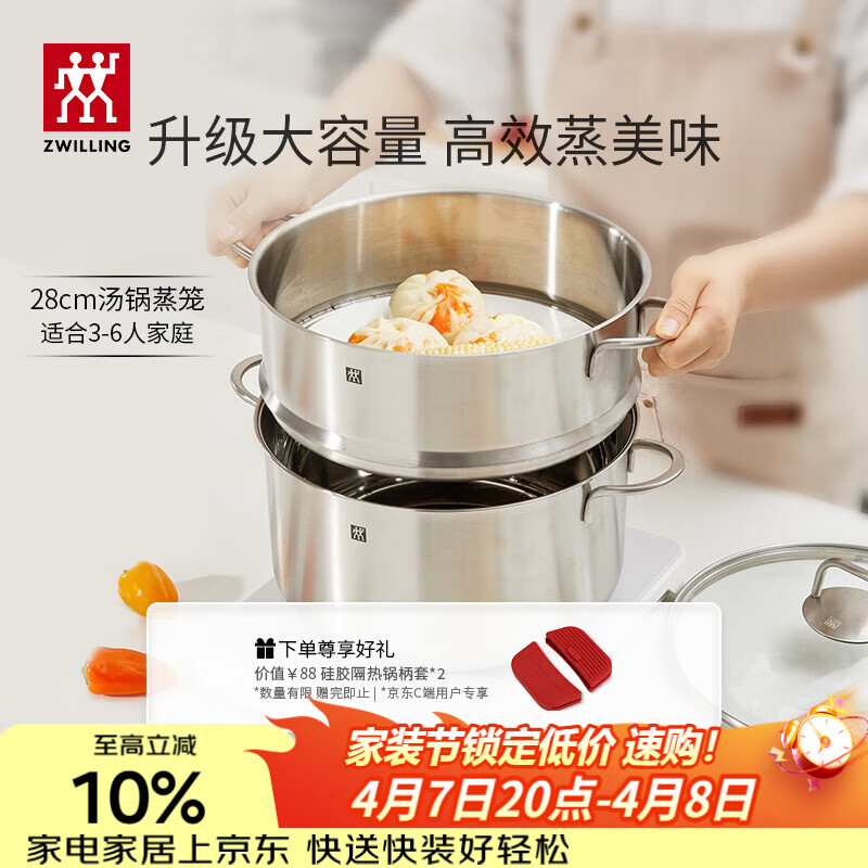 双立人（ZWILLING）蒸锅双层不锈钢汤锅蒸笼煲汤蒸馒头锅大容量Nova plus套装28cm