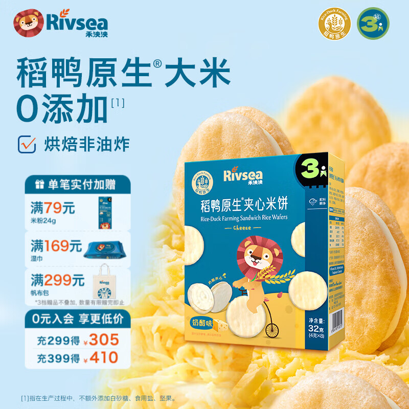 禾泱泱婴幼儿稻鸭原生米饼宝宝零食辅食儿童磨牙棒无添加白砂糖入口易溶 3阶稻鸭原生夹心米饼奶酪味32g