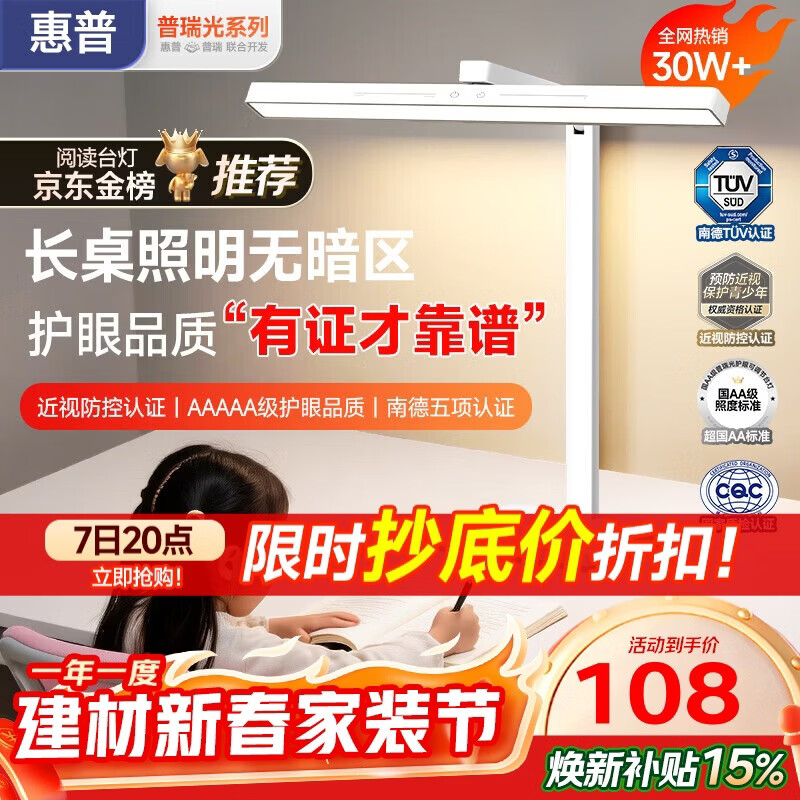 惠普台灯护眼学习学生专用台灯触控调光长条卧室宿舍书桌读写灯天使光