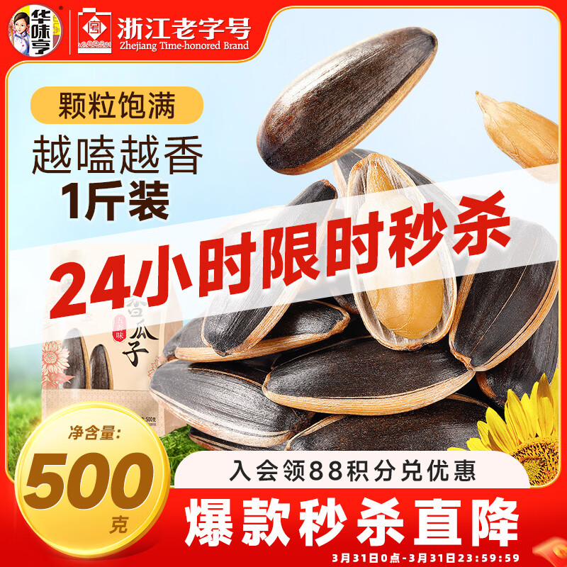 华味亨五香味瓜子500g葵花籽坚果炒货香瓜子追剧小吃零食1斤装企业