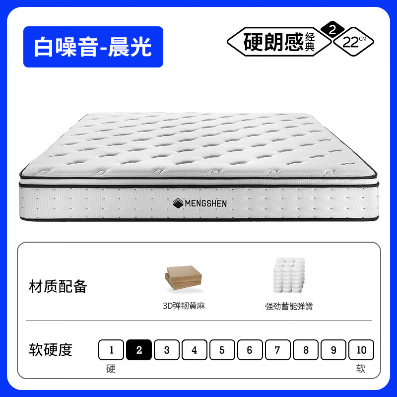 梦神黄麻床垫席梦思双人家用独立弹簧护脊硬垫儿童晨光 白噪音-晨光【经典硬睡感/22cm】要硬的选我 1200mm*2000mm