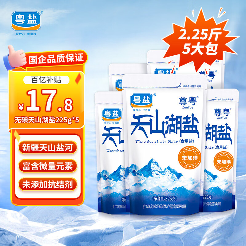 粤盐天山湖盐225g*5包 【未加碘】无碘盐 0添加 无抗结剂 食用盐 调料