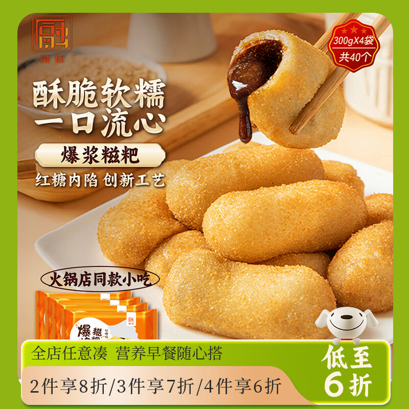 融厨红糖爆浆糍粑300g4袋总40条 小吃糕点早餐油炸火锅半成品包子馒头