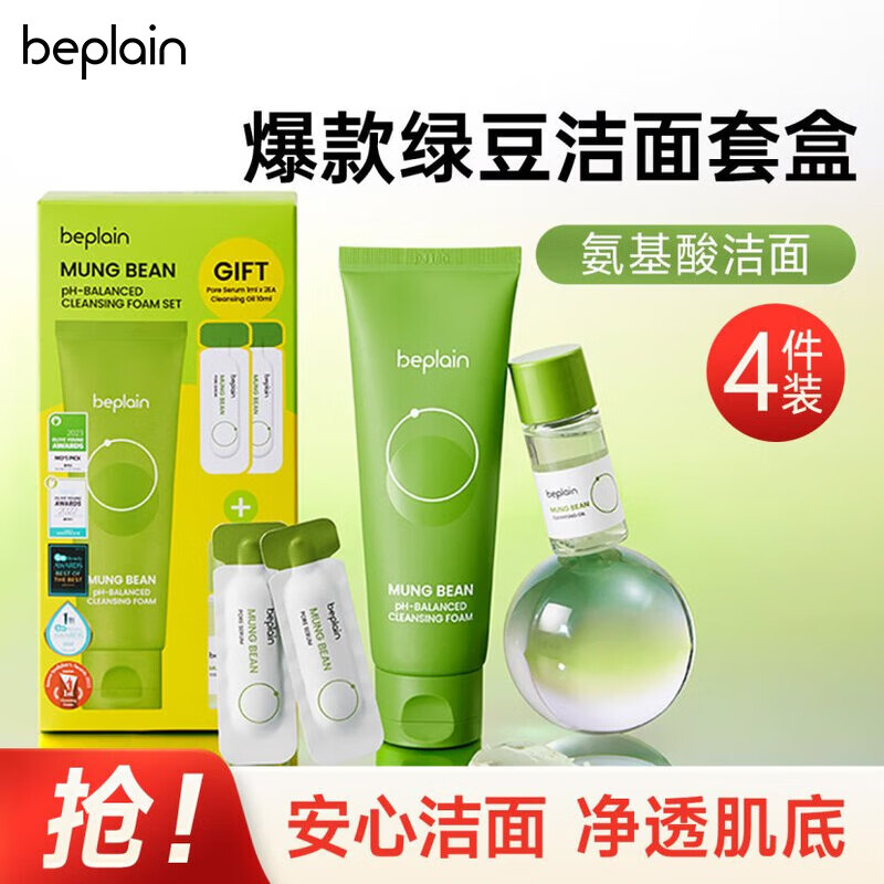 碧菲音（BE PLAIN）绿豆洗面奶女男士氨基酸洁面乳深层清洁毛孔温和舒缓保湿洗卸合一 【套盒】绿豆洗面奶80ml+卸妆油+精华