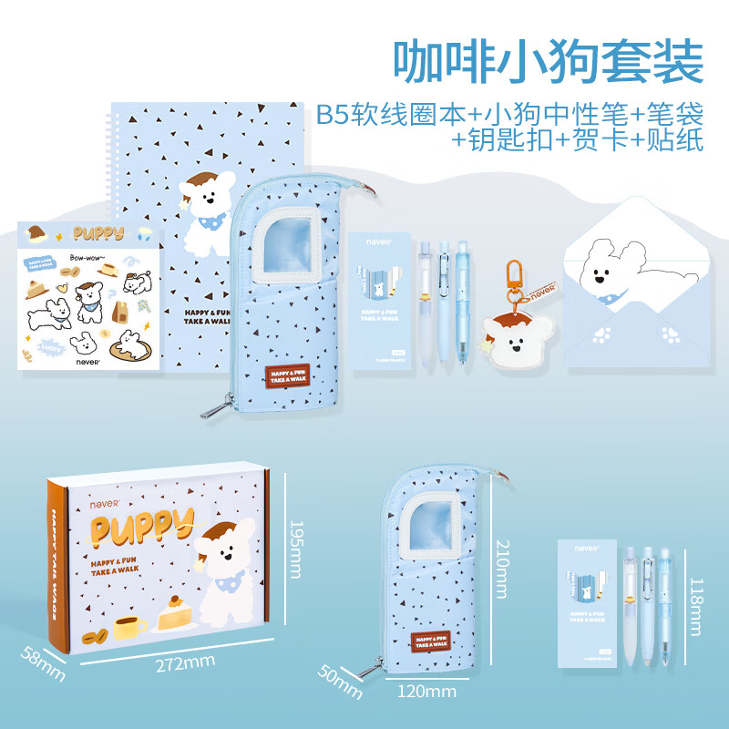 never咖啡小狗礼盒高颜值文具大礼包原创毕业礼物生日礼物学生文具送礼2026新款