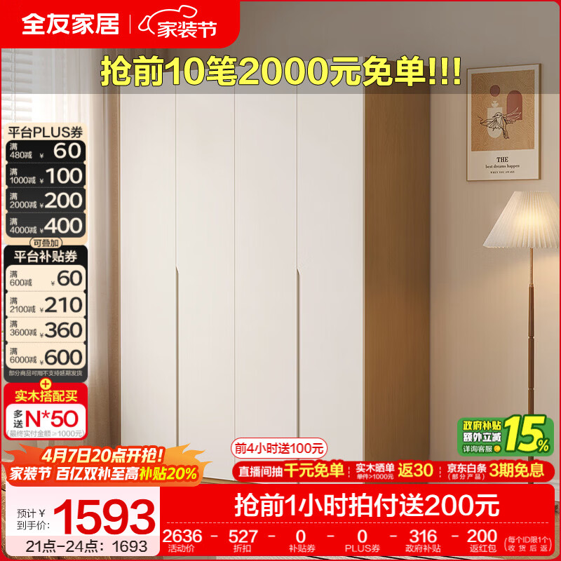 全友家居现代简约HENF级衣柜卧室家用收纳柜一体靠墙储物衣橱组合顶柜 【HENF级 | 1.6*2.14m】四门衣柜