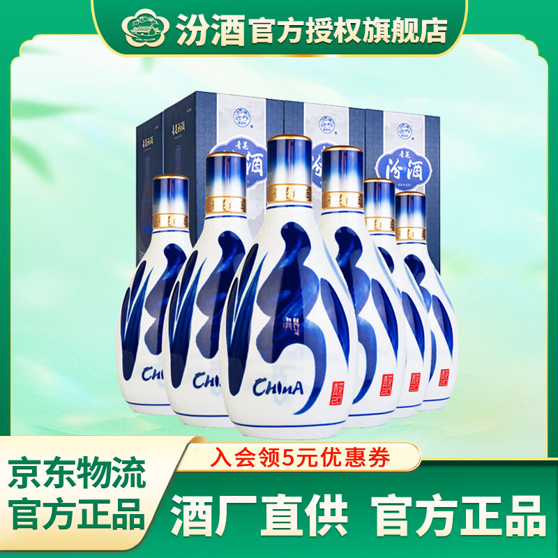 汾酒青花20 清香型白酒 商务宴请送礼白酒 升级款 53度 500mL 6瓶 【原箱】