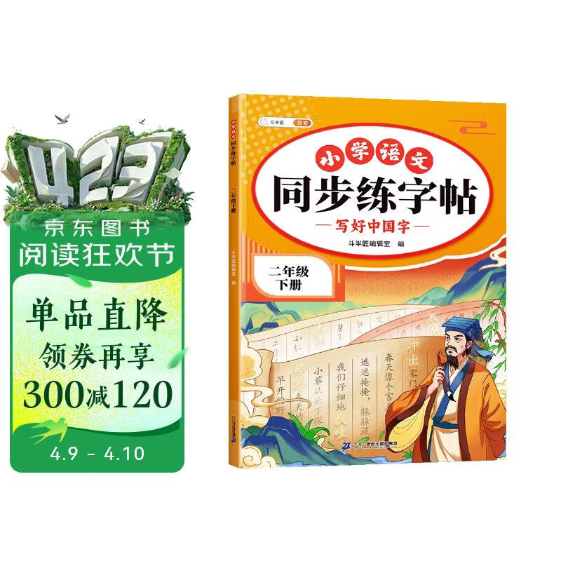 2026斗半匠 二年级下册字帖 二年级语文同步练字帖 小学生练字帖每日一练 写好中国字硬笔描红字帖生字笔画笔顺练习