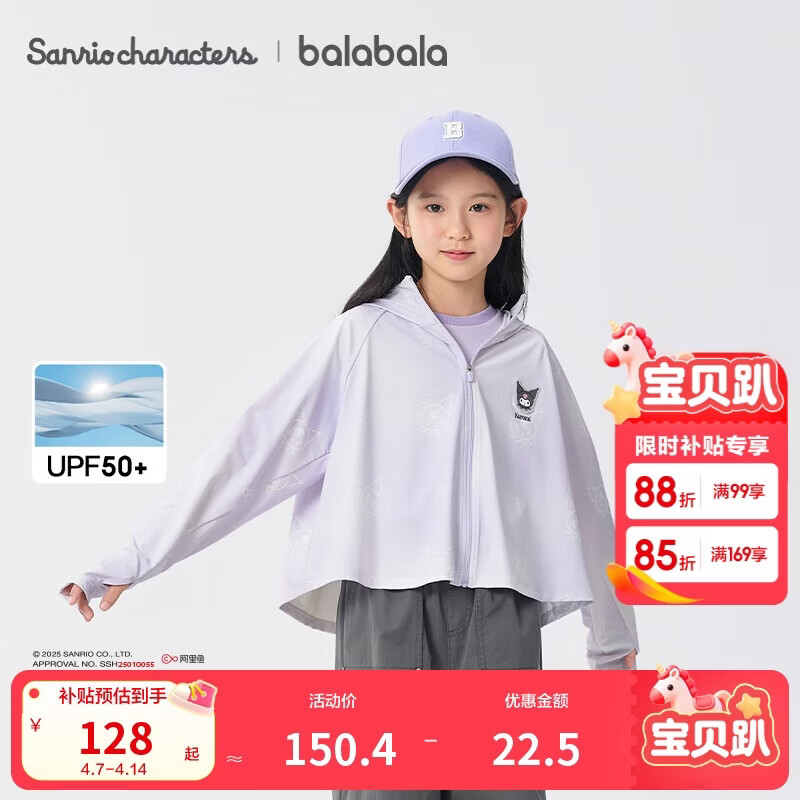 巴拉巴拉【商场同款】三丽鸥联名儿童防晒衣女童夏薄款皮肤衣202225105006