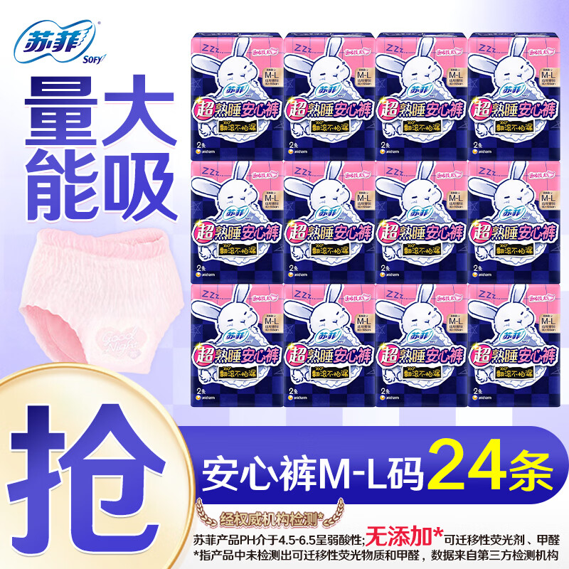 苏菲安睡裤超薄0皮筋M-L均码安心裤超熟睡拉拉裤女经期用裤型卫生巾 M-L码 24条 80-110斤