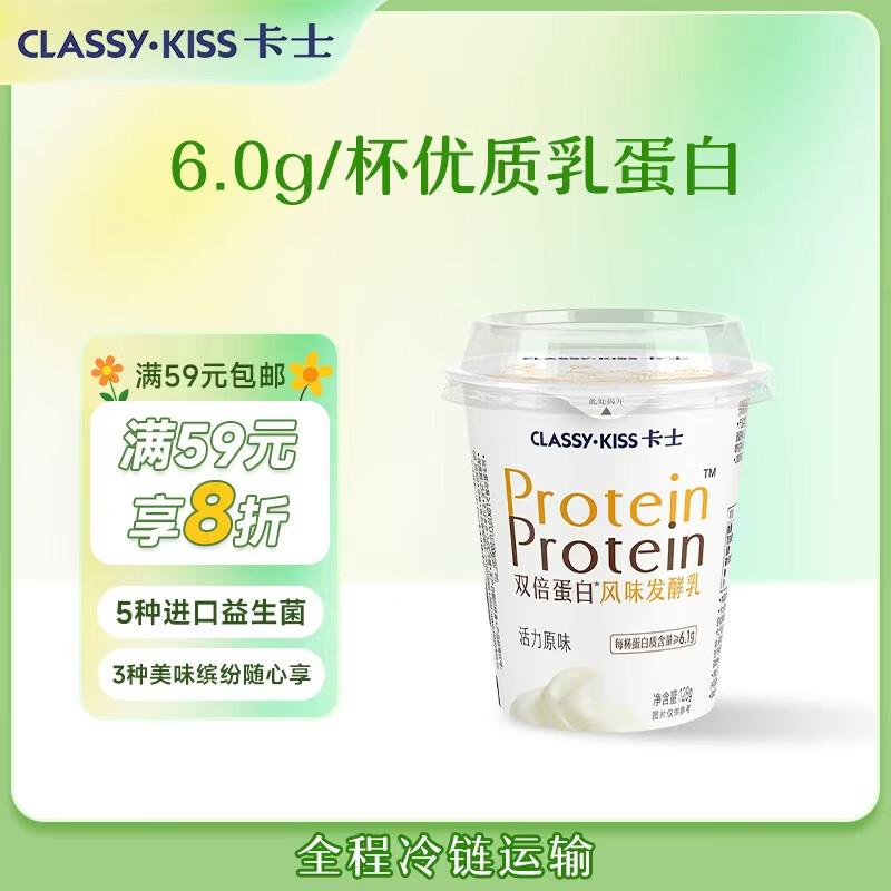 卡士（CLASSY.KISS）双倍蛋白活力原味128g*4杯 低温酸奶 风味发酵乳