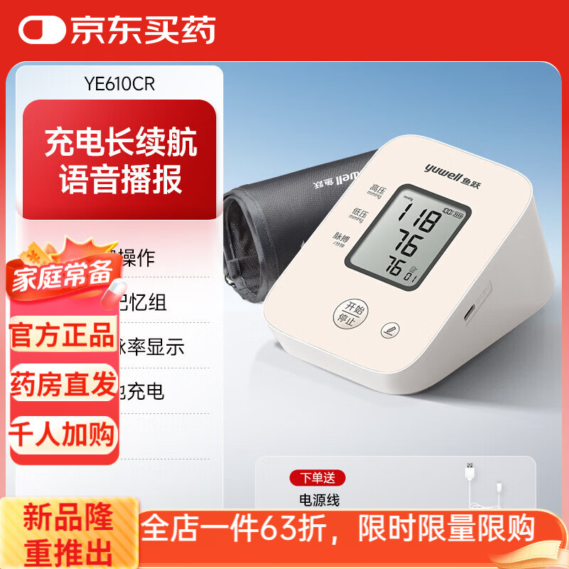 鱼跃（yuwell）血压计臂式高精准血压测量仪家用充电语音检测高血压仪医用 610CRl热销充电款l语音播报锂电