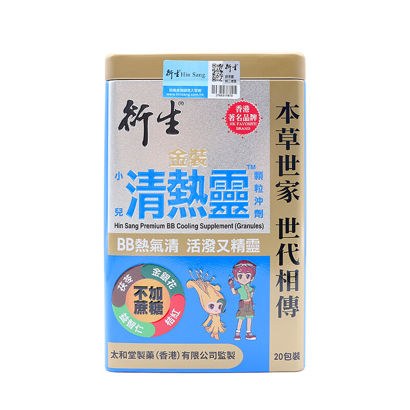 衍生港版 清燥热止咳祛火茶夜啼睡眠不安稳 清热灵 10g*20包