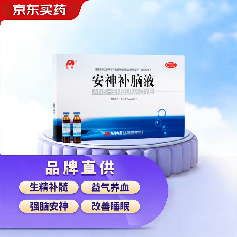 敖东安神补脑液10ml*24支/盒补气血女补气养血提高免疫力睡眠失眠助眠药非褪黑素酸枣仁