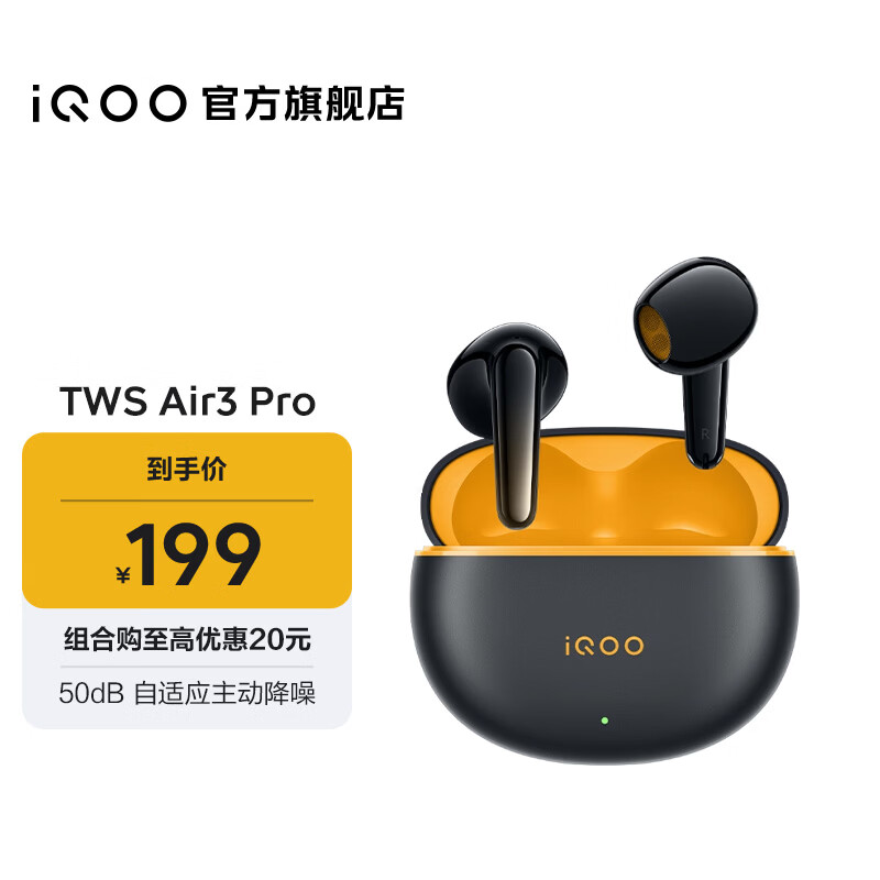 iQOO TWS Air3 Pro无线蓝牙耳机 47小时超长续航 50dB自适应主动降噪 44ms超低游戏延迟BlueOS生态互联 星耀黄