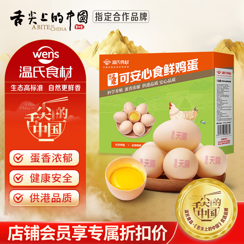 温氏供港可放心生食鲜鸡蛋30枚/3斤 健康食材生鲜鸡蛋无腥味早餐搭档