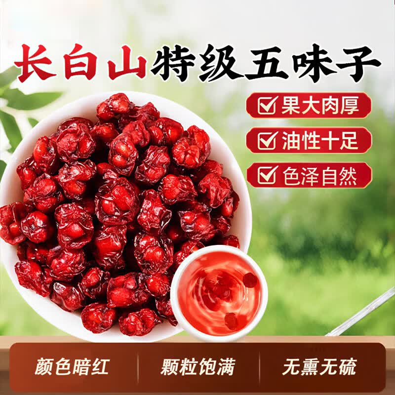 同仁堂（TRT）正宗特一级长白山五味子中药材北五味子搭配黄芪茵陈泡水养生茶 特级五味子 250g*4罐
