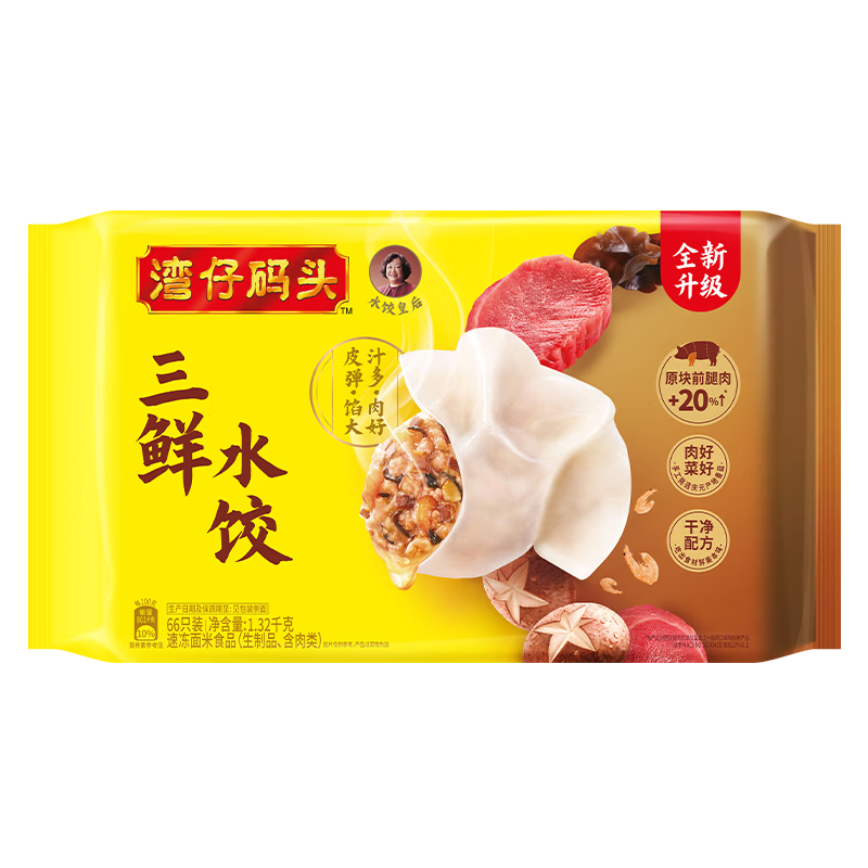 湾仔码头三鲜水饺1320g66只饺子早餐速食半成品面点速冻饺子