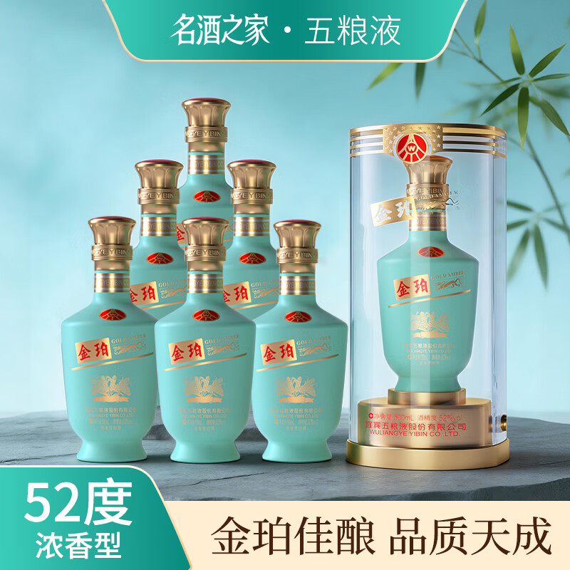 五粮浓香浓香型白酒高度精品纯粮酒 过节送礼聚会宴请 52度 500mL 6瓶 【五粮液金珀至尊版 1箱原箱】